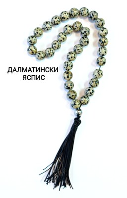 Снимка 1 за Броеница ДАЛМАТИНСКИ ЯСПИС