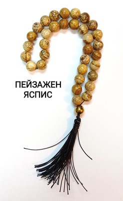 Снимка 1 за Броеница ПЕЙЗАЖЕН ЯСПИС