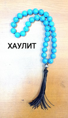 Снимка 1 за Броеница СИН ХАУЛИТ