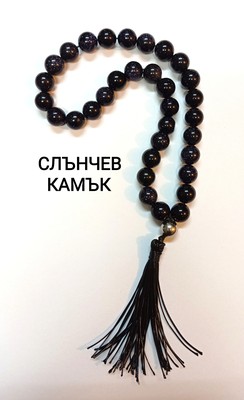 Снимка 1 за Броеница СЛЪНЧЕВ КАМЪК